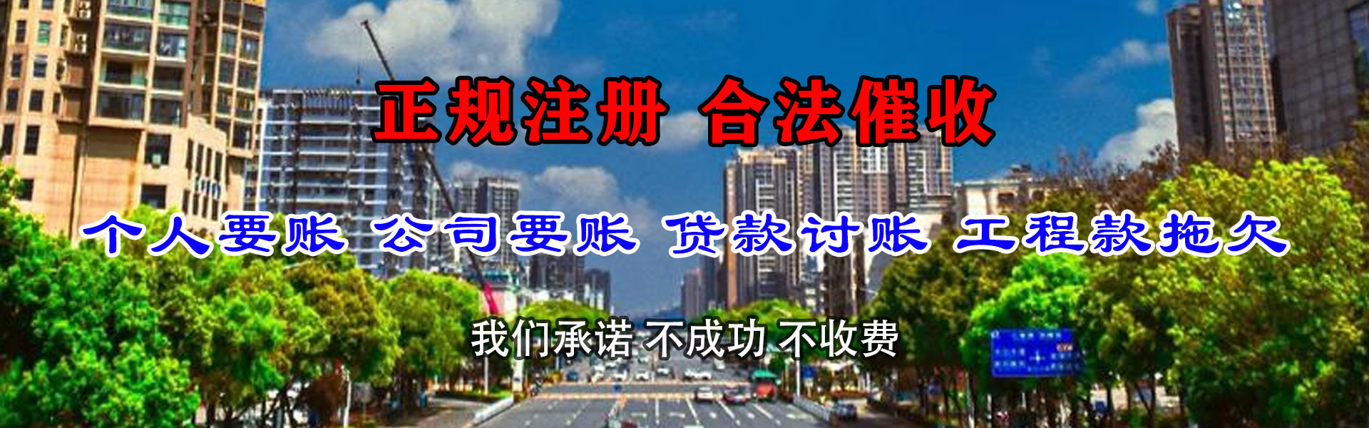 振兴追账公司